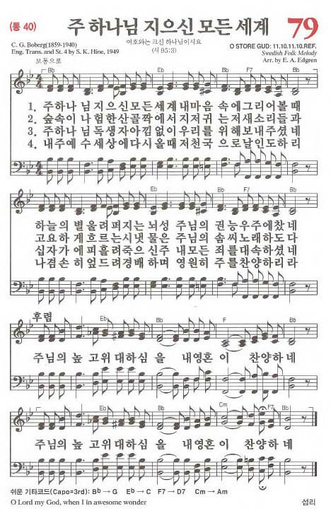 찬송가 79장 악보