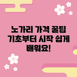 새끼노가리 가격, 초보자 가이드, 쉽게 알아보는 방법, 해양 생물, 가격 비교