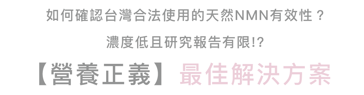 NMN 機制說明圖