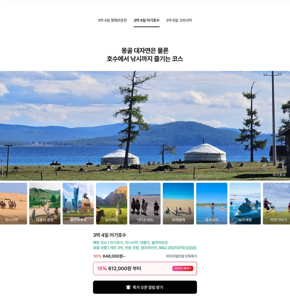 몽골 세미패키지 여행