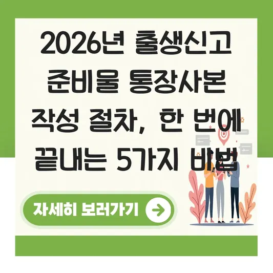 출생신고 준비물 통장사본 작성 절차