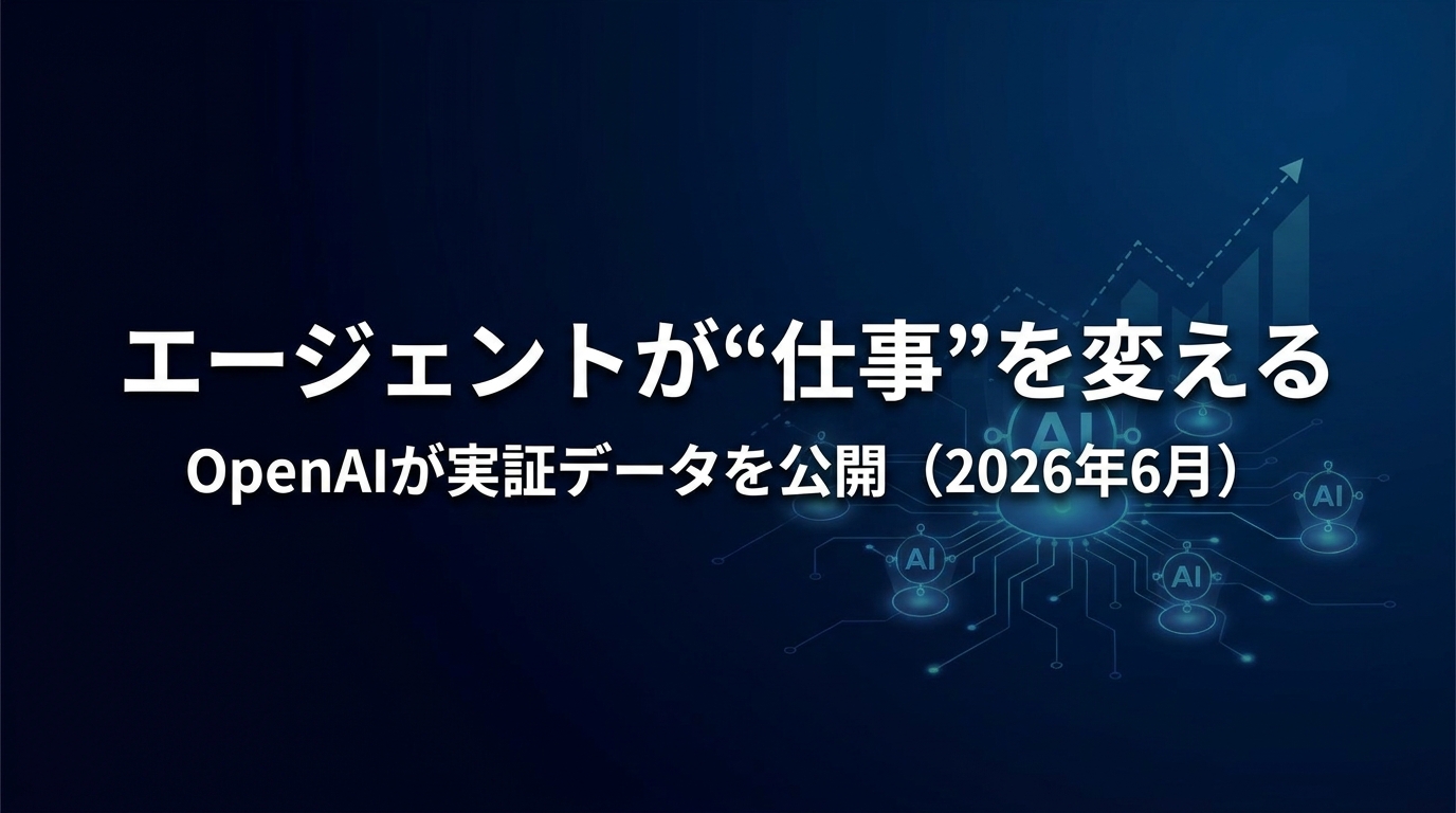 エージェントが仕事を変える
