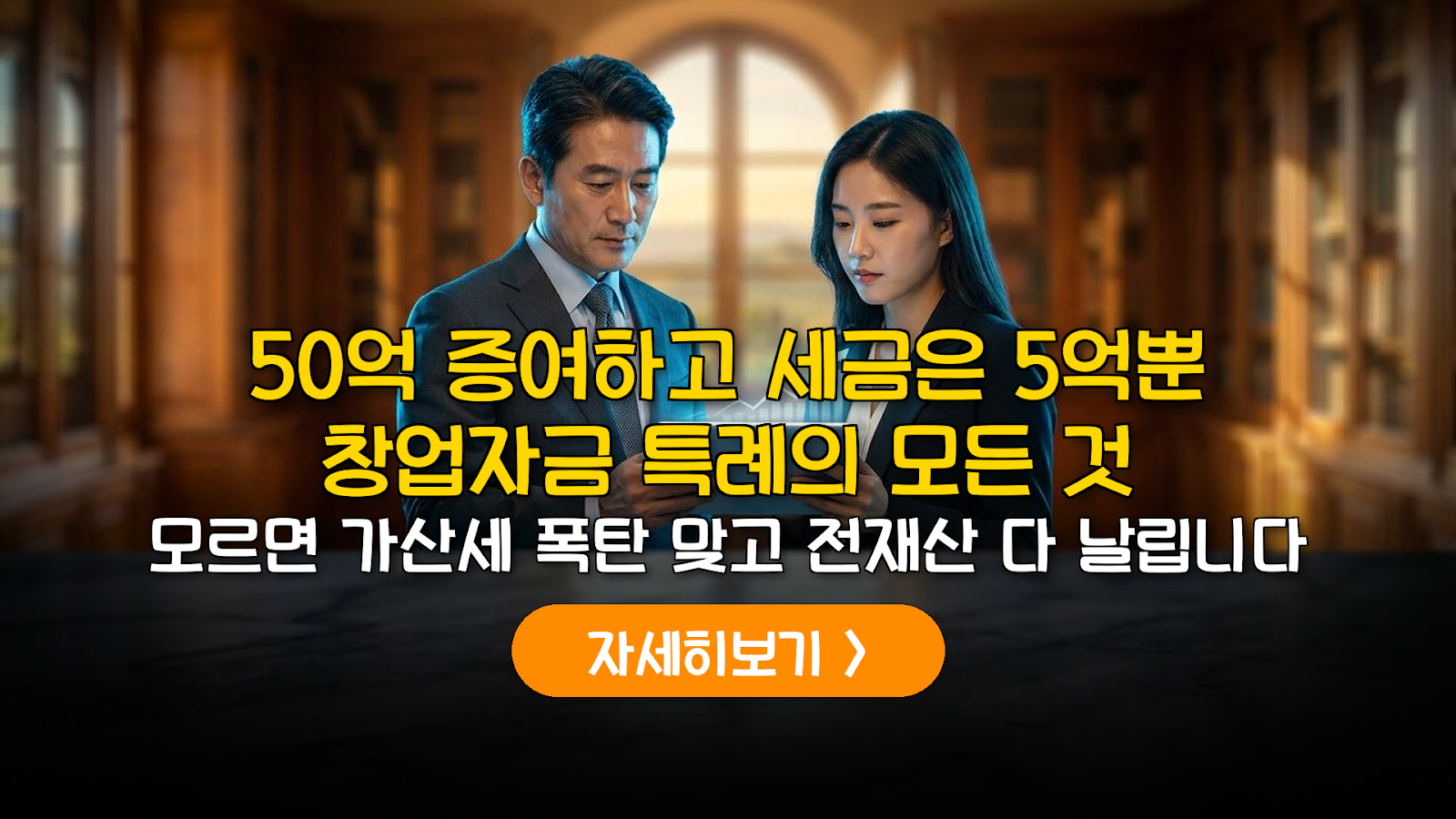 창업자금 증여세 50억 한도: 피렌체식 완벽 분석