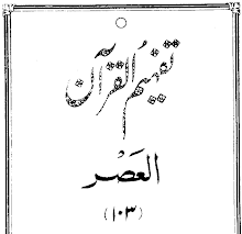 Urdu Tafheem-ul-Quran Surah Al-Asr by Abul Ala Maududi PDF