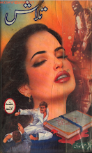 Talash 01 by Mahmood Ahmed Moodi PDF