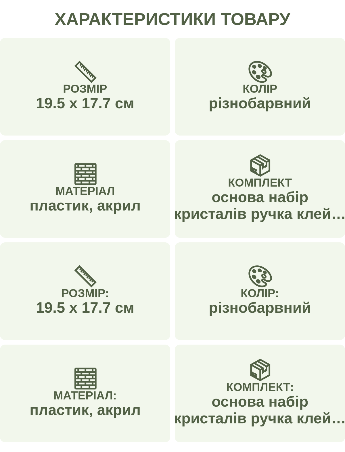 Характеристики товару: Розмір — 19.5 х 17.7 см; Колір — різнобарвний; Матеріал — пластик, акрил; Комплект — основа набір кристалів ручка клей ємність для кристалів; Розмір: — 19.5 х 17.7 см; Колір: — різнобарвний; Матеріал: — пластик, акрил; Комплект: — основа набір кристалів ручка клей ємність для кристалів