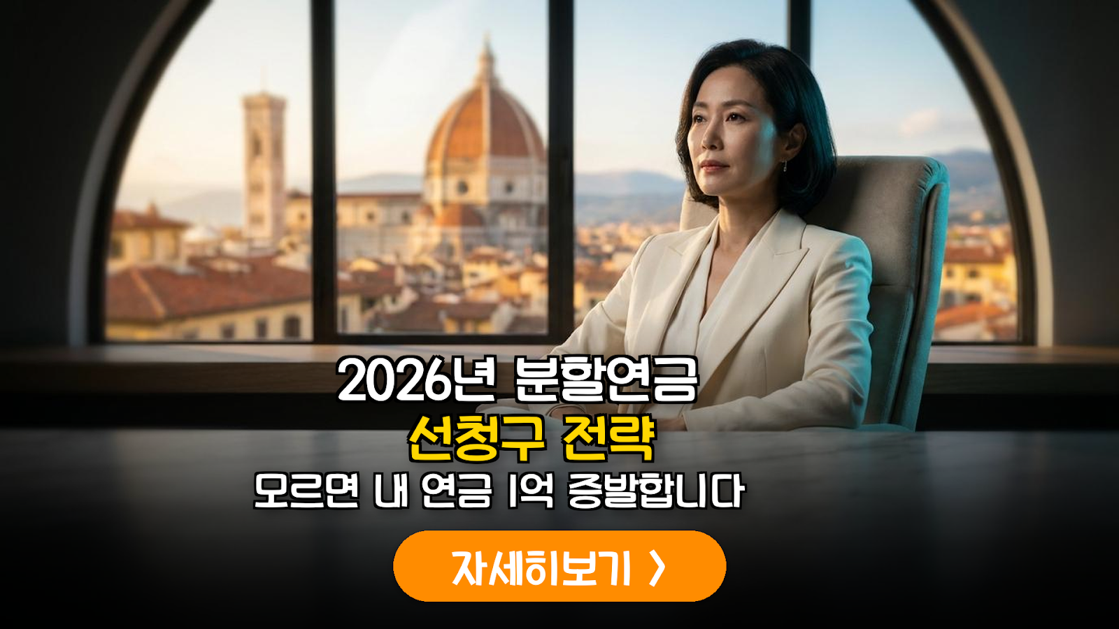 2026년 국민연금 분할연금 선청구 전략: 이혼 후 노후 자금을 지키는 3가지 핵심