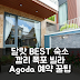 깜리 폭포 빌라, 달랏 최고 평점 숙소 예약 후기 앤 주차 꿀팁