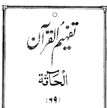 Urdu Tafheem-ul-Quran Surah Al-Haqqah by Abul Ala Maududi PDF