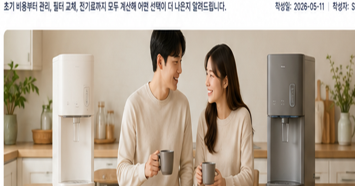 정수기 렌탈 계약 조건을 비교하기 위한 체크리스트 이미지