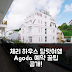 체리 하우스 달랏 후기: 평화로운 달랏 여행 + 예약 꿀팁