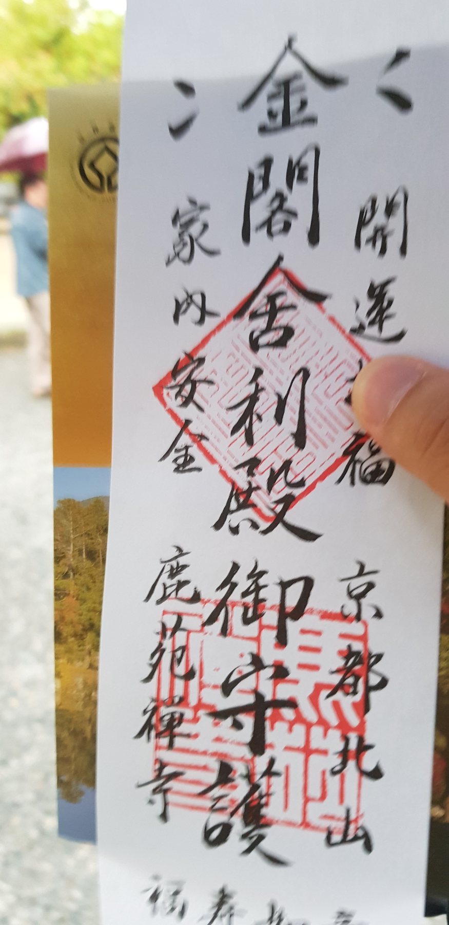 금각사 입장권