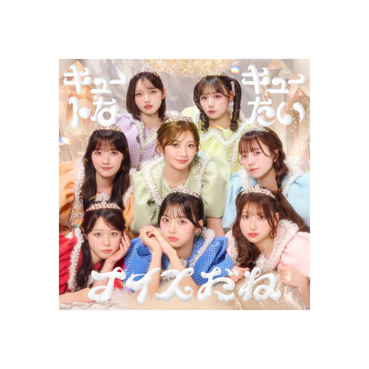 3rd Single『キュートなキューたい / ナイスだね』【通常盤】