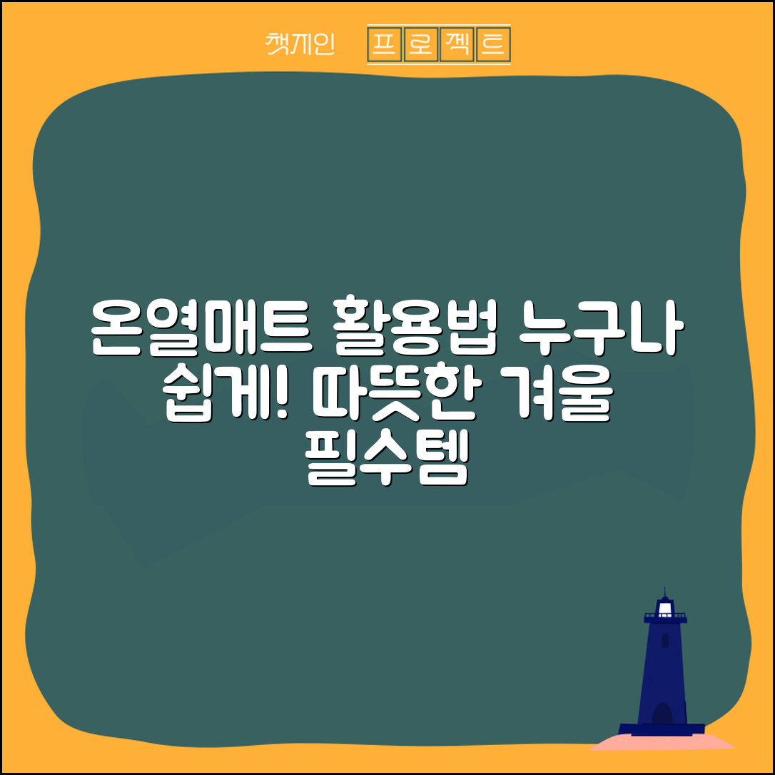 누구나 쉽게 쓸 수 있는 온열매트라임그레이 활용법