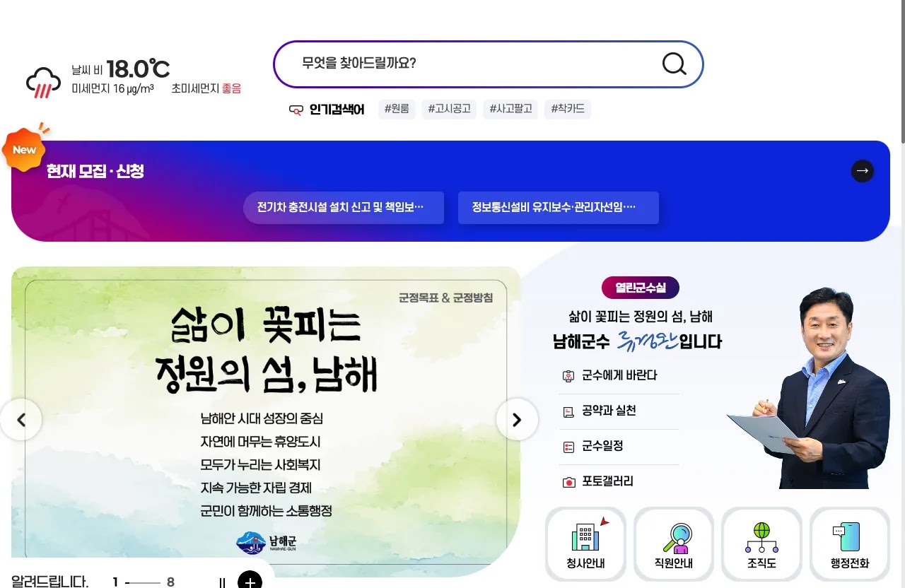남해군청 누리집의 남해 쏠비치 근처 가볼만한곳 독일마을 입장료 운영시간 안내 화면