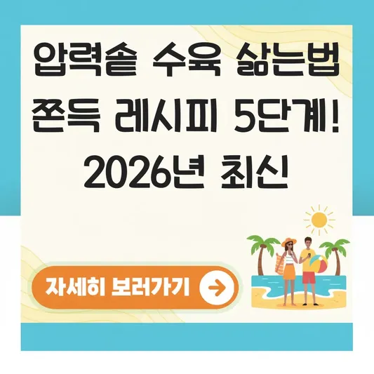 압력솥 수육 삶는법 쫀득한 레시피