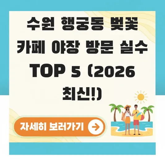 수원 행궁동 벚꽃 카페 야장 방문