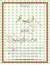 Fareb-E-Nazar  By Aliya Bukhari PDF