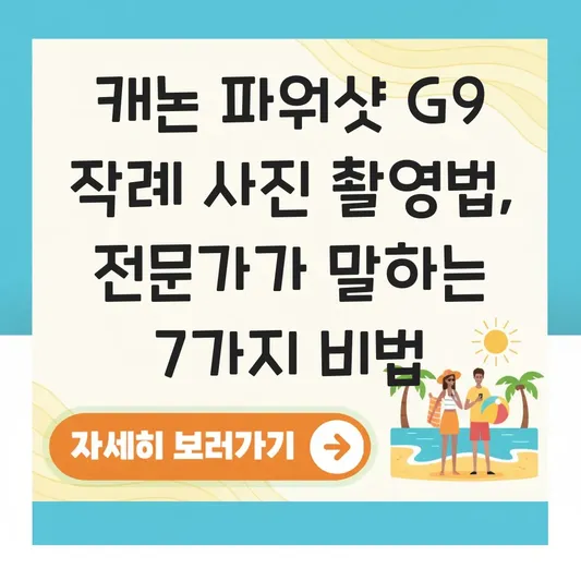 캐논 파워샷 g9 작례 사진 촬영법