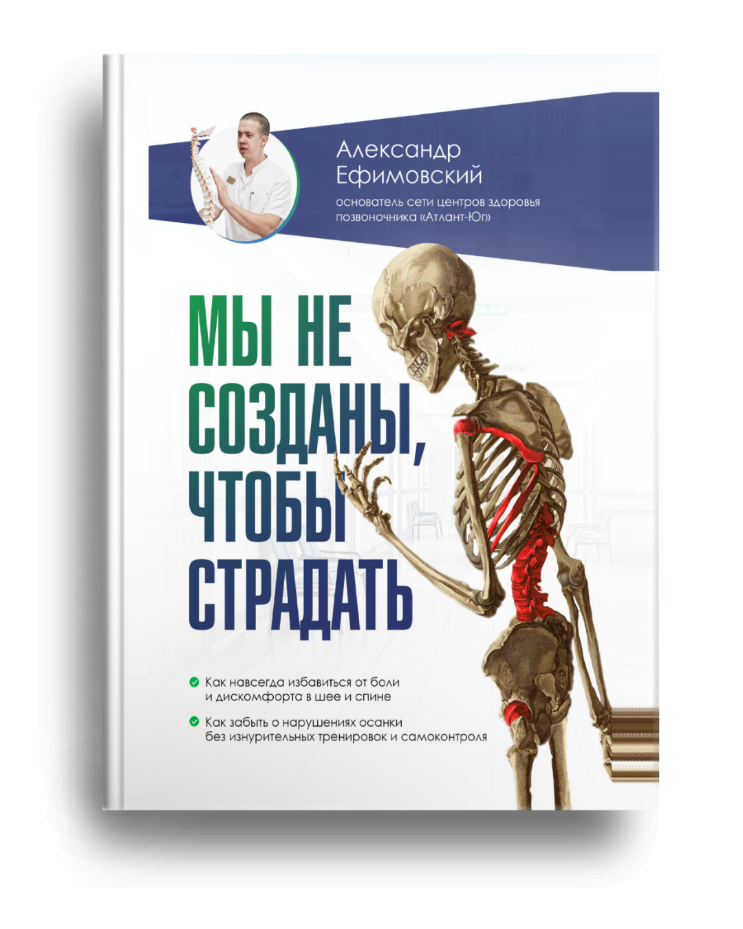 Александр Ефимовский