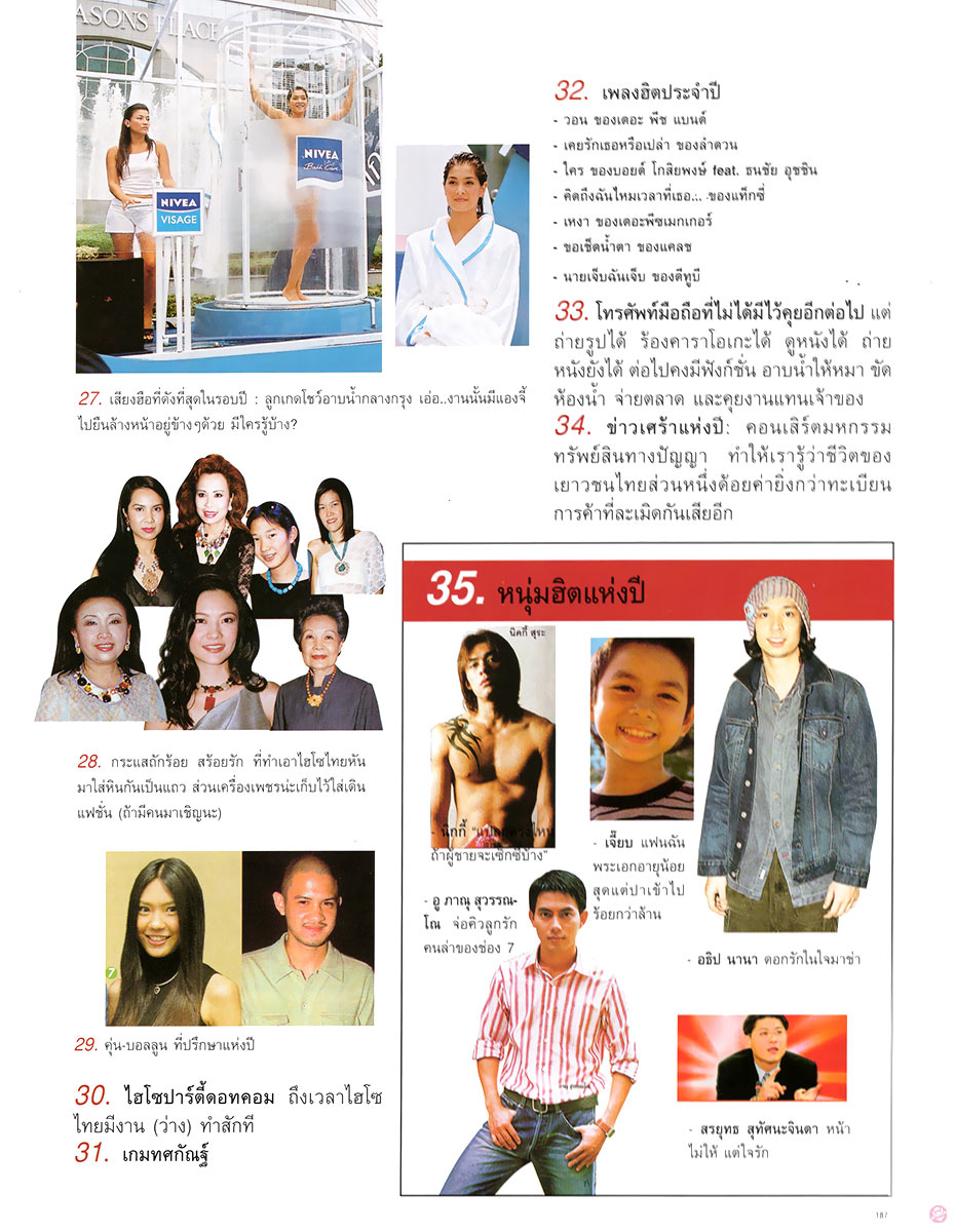 Front11 : 100 เรื่องเด็ดแห่งปี 
