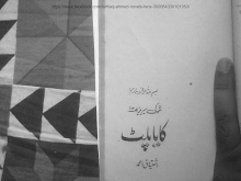 Kaya Palat Shoki Series by Ishtiaq Ahmed PDF