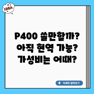 PNY Quadro P400, Quadro P400 성능, P400 아직 쓸만할까, P400 게임 성능, Quadro P400 가격