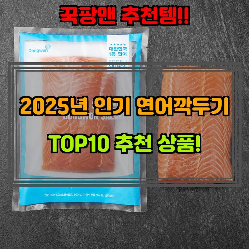5월 22일, N쇼핑 검색 TOP 8, 연어깍두기 베스트 5