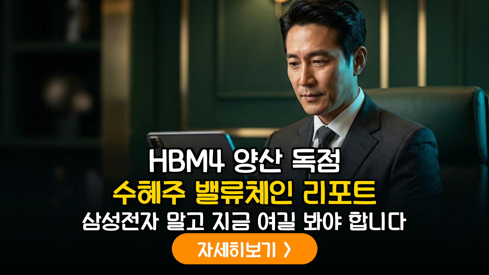 2026 HBM4 양산 돌입: 반도체 소부장 밸류체인 핵심 종목 및 기술 분석 가이드