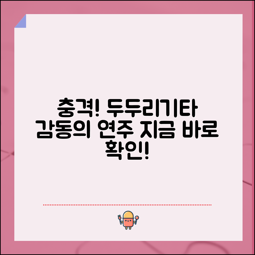 충격적인 두두리기타 연주로 감동을!