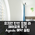 라 에어포트 탄 빈 호텔 후기, 호치민 예약 꿀팁