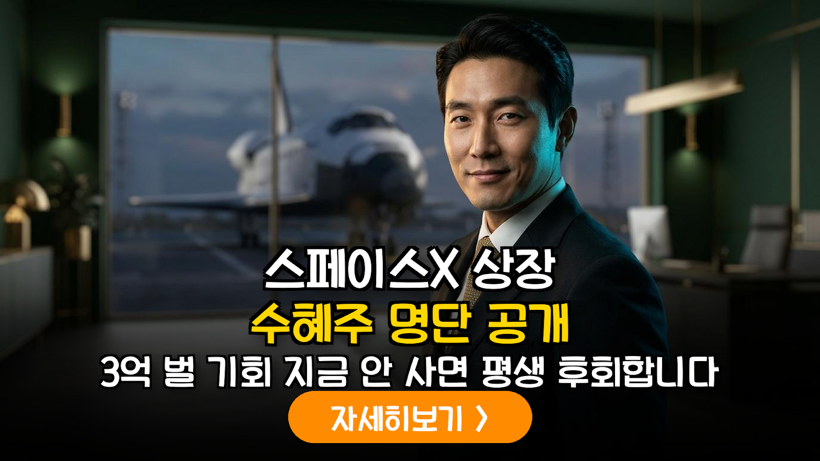 스페이스X 상장 가이드 및 비상장 주식 전략