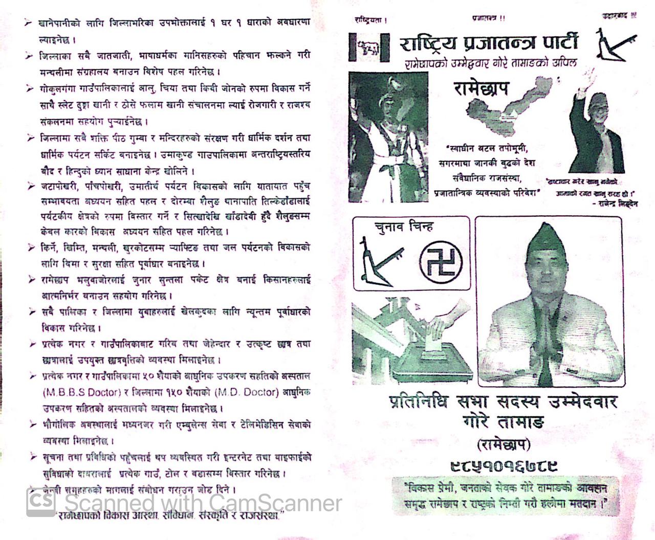 उम्मेदवार फोटो