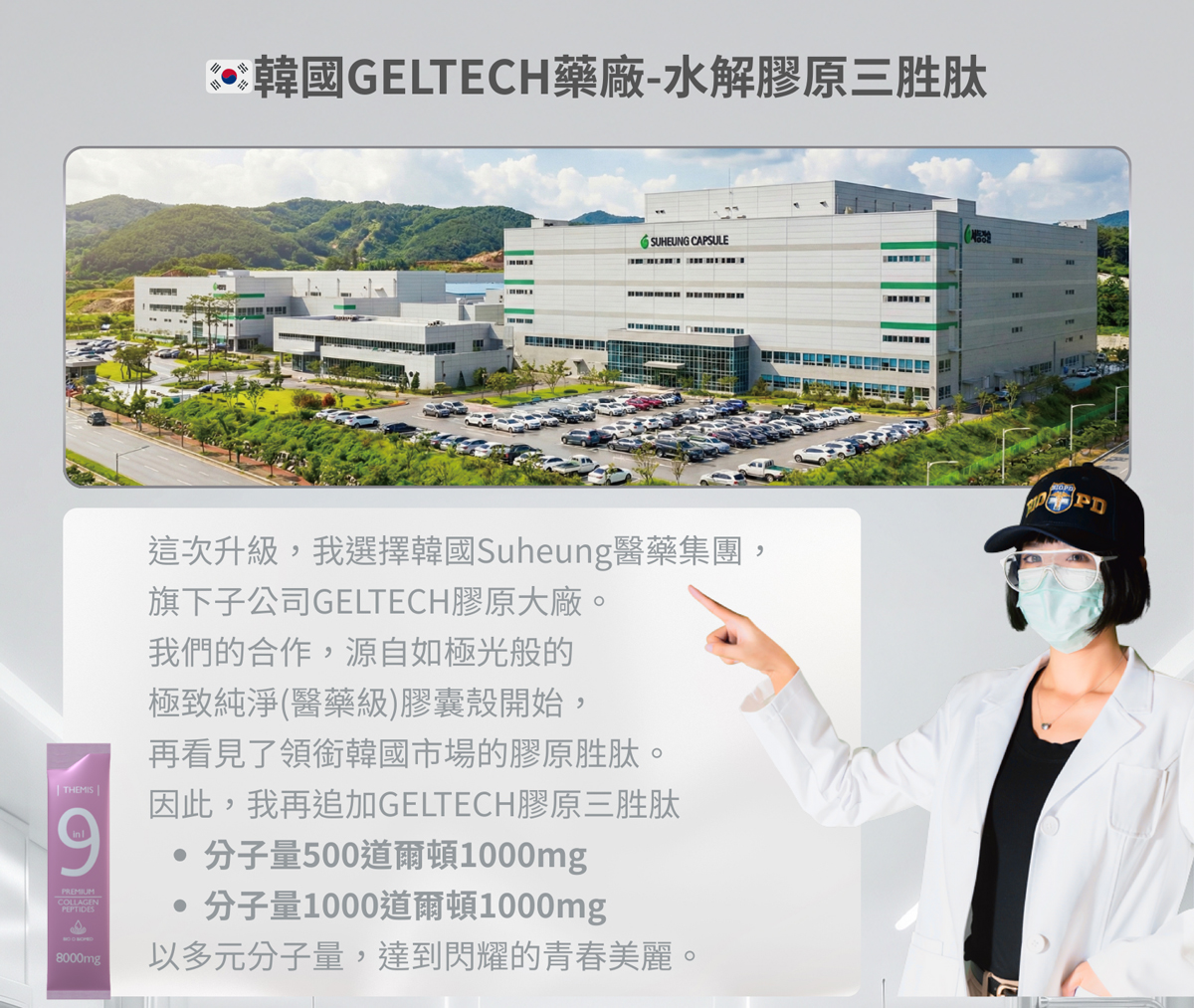 THMIS 肽美斯 產品說明 1