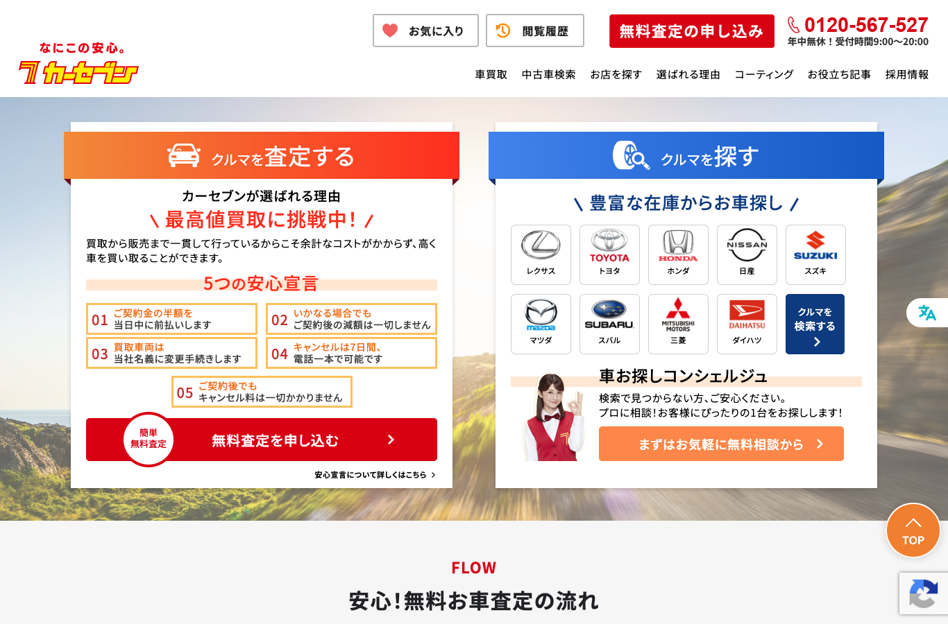 カーセブン公式サイト