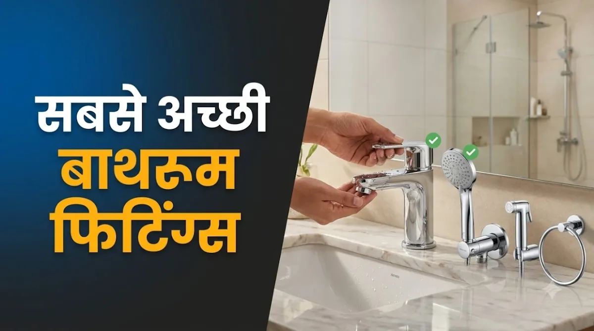 Best Bathroom Fittings Brands India: Top Brands, Features, Price Aur Buying Guide