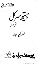 Death Circle by Mazhar Kaleem M.A PDF