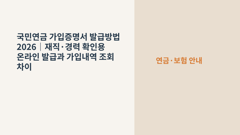 국민연금 가입증명서를 온라인으로 발급하는 방법을 안내하는 이미지