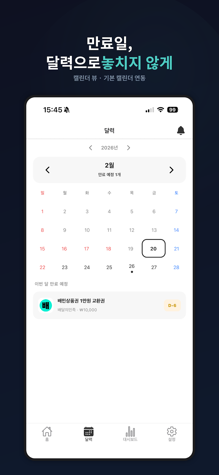 GiftWallet 日历到期提醒