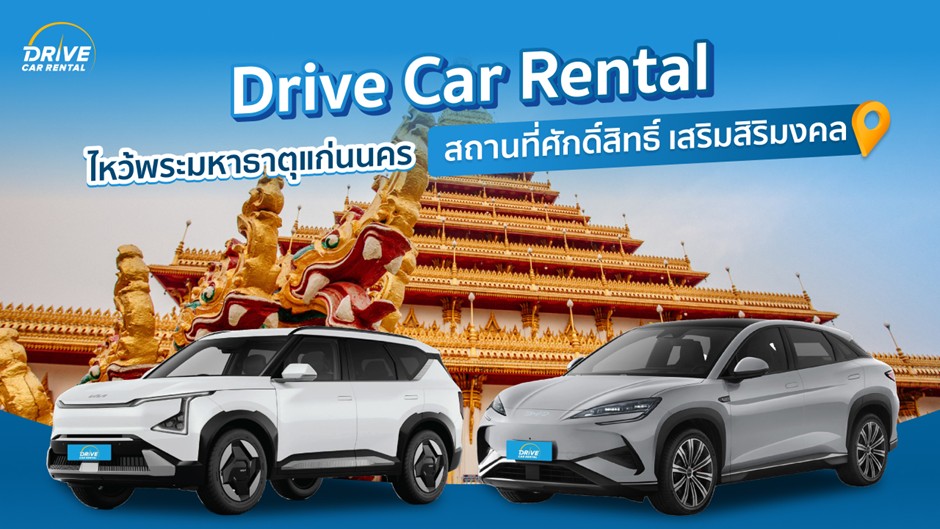 เช่ารถ Drive Car Rental