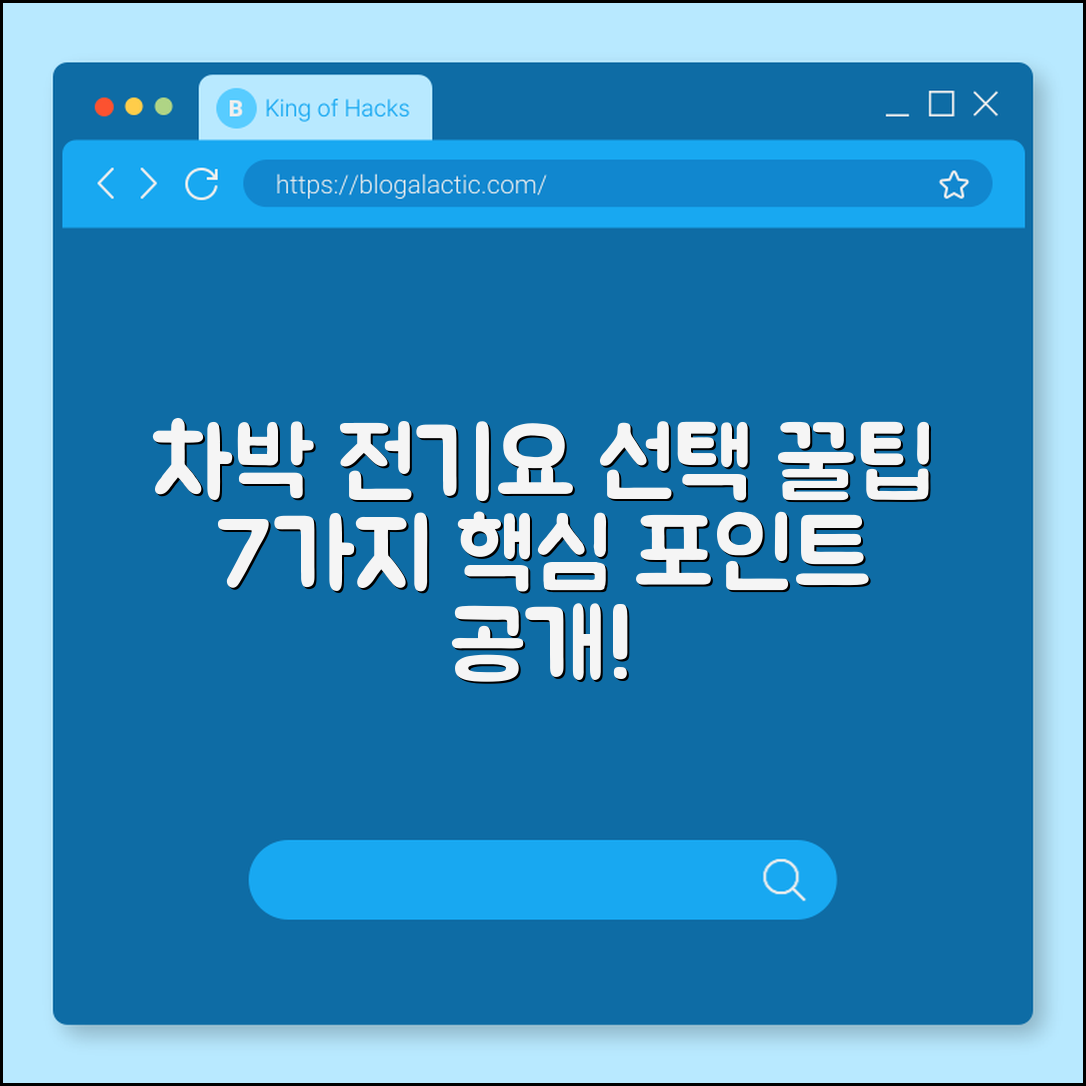 차박전기요 선택 꿀팁 7가지
