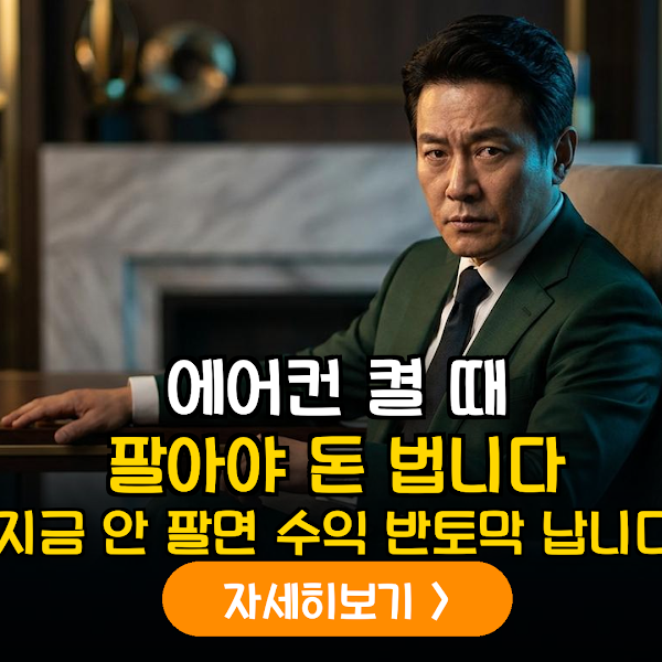여름 테마주 순환매 및 익시트 전략