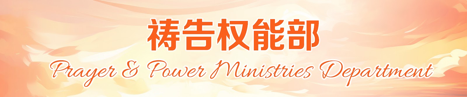 Prayer and Power Ministries