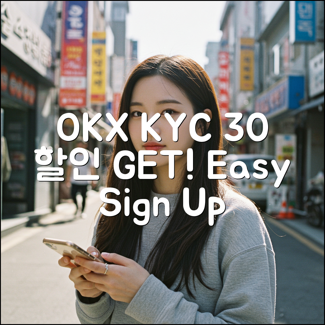 OKX KYC 인증 & 가입 30% 할인 받는 법