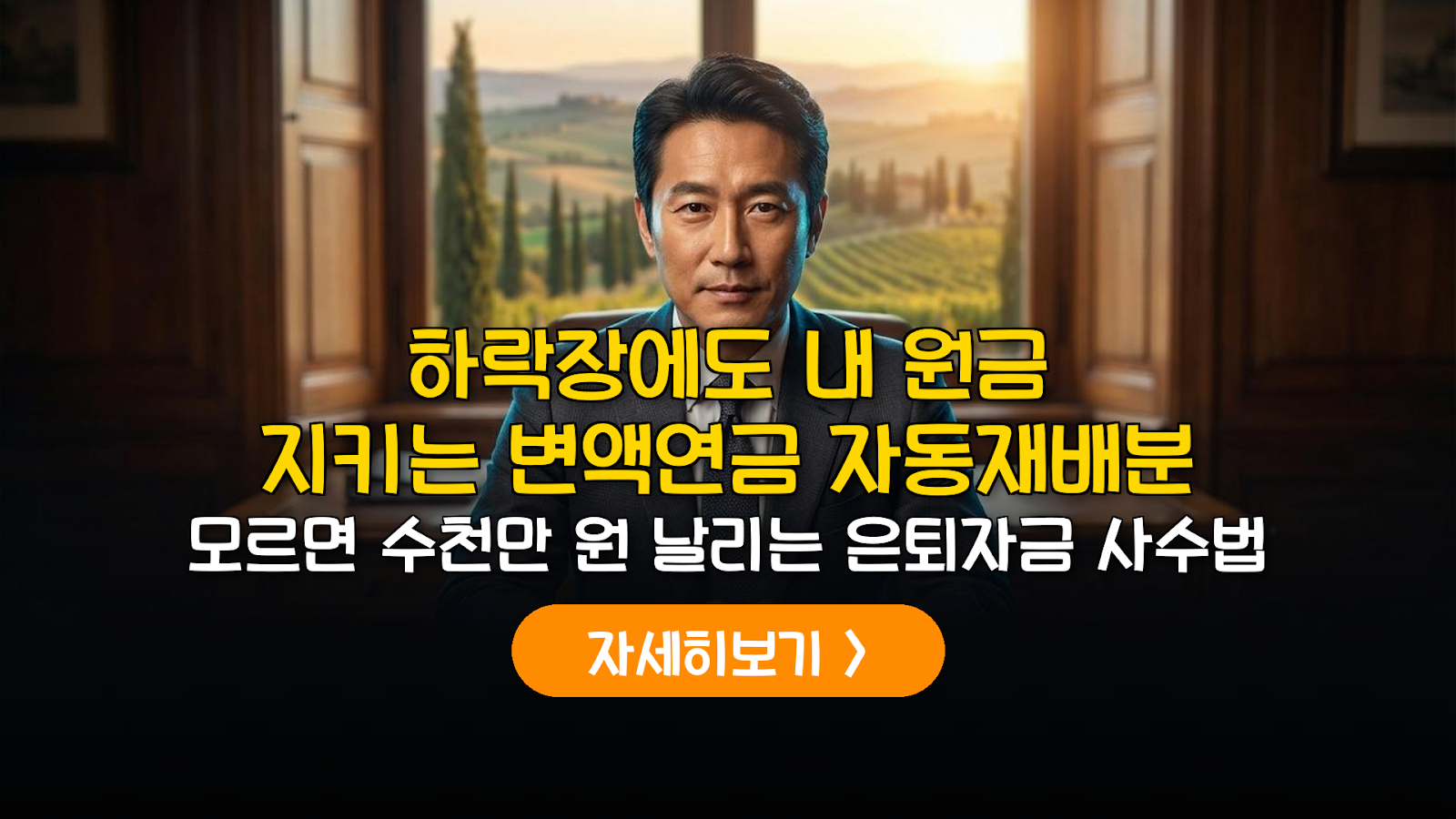 변액연금 수익률 높이는 자동 재배분 실전 가이드