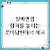 알바면접꿀팁: 2026년 기준 합격률을 올리는 준비·답변·매너 체크리스트