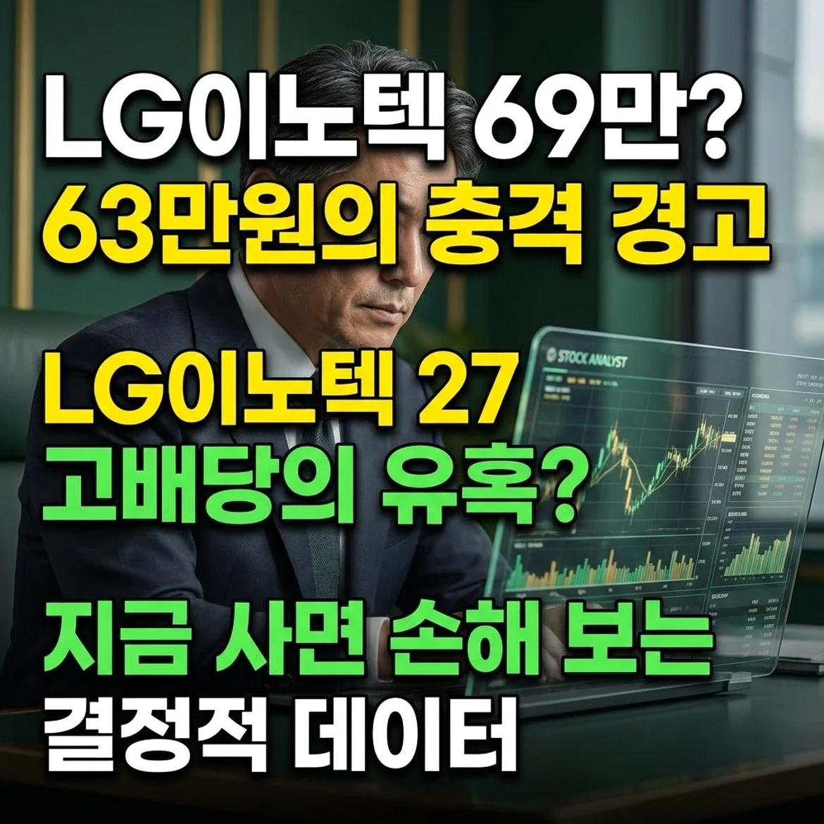 LG이노텍 69만원 돌파? 제가 목표주가 63만원 보고 매수 버튼을 멈춘 진짜 이유