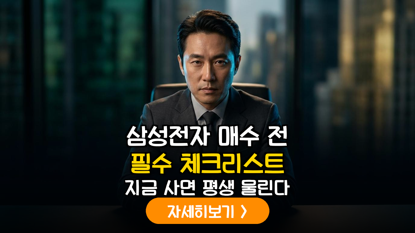 삼성전자 매수 전 필수 체크리스트 8가지