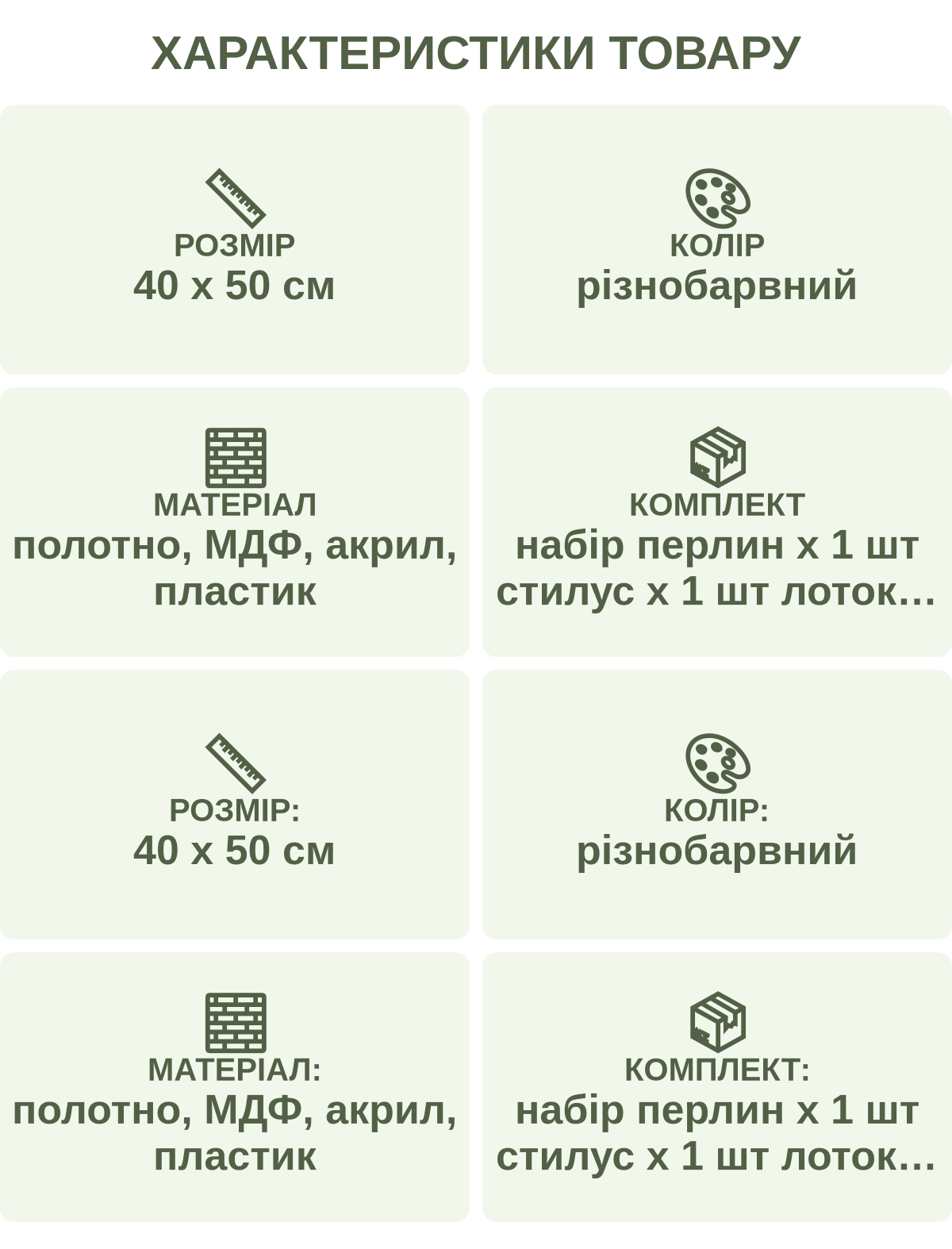 Характеристики товару: Розмір — 40 х 50 см; Колір — різнобарвний; Матеріал — полотно, МДФ, акрил, пластик; Комплект — набір перлин х 1 шт стилус х 1 шт лоток х 1 шт клей х 1 шт полотно х 1 шт підрамник х 1 шт; Розмір: — 40 х 50 см; Колір: — різнобарвний; Матеріал: — полотно, МДФ, акрил, пластик; Комплект: — набір перлин х 1 шт стилус х 1 шт лоток х 1 шт клей х 1 шт полотно х 1 шт підрамник х 1 шт