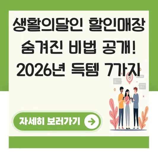 생활의달인 할인매장 숨겨진 비법 공개